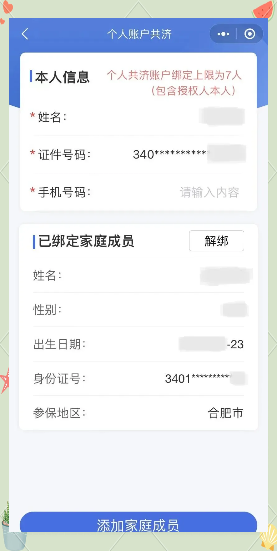 宁德最新医保卡如何绑定到微信方法分析(最方便真实的宁德医保卡如何绑定微信使用方法)