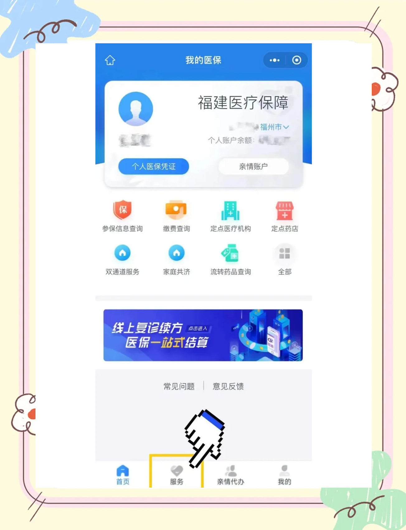 宁德最新微信上怎么绑定医保卡方法分析(最方便真实的宁德微信上绑定医保卡步骤方法)