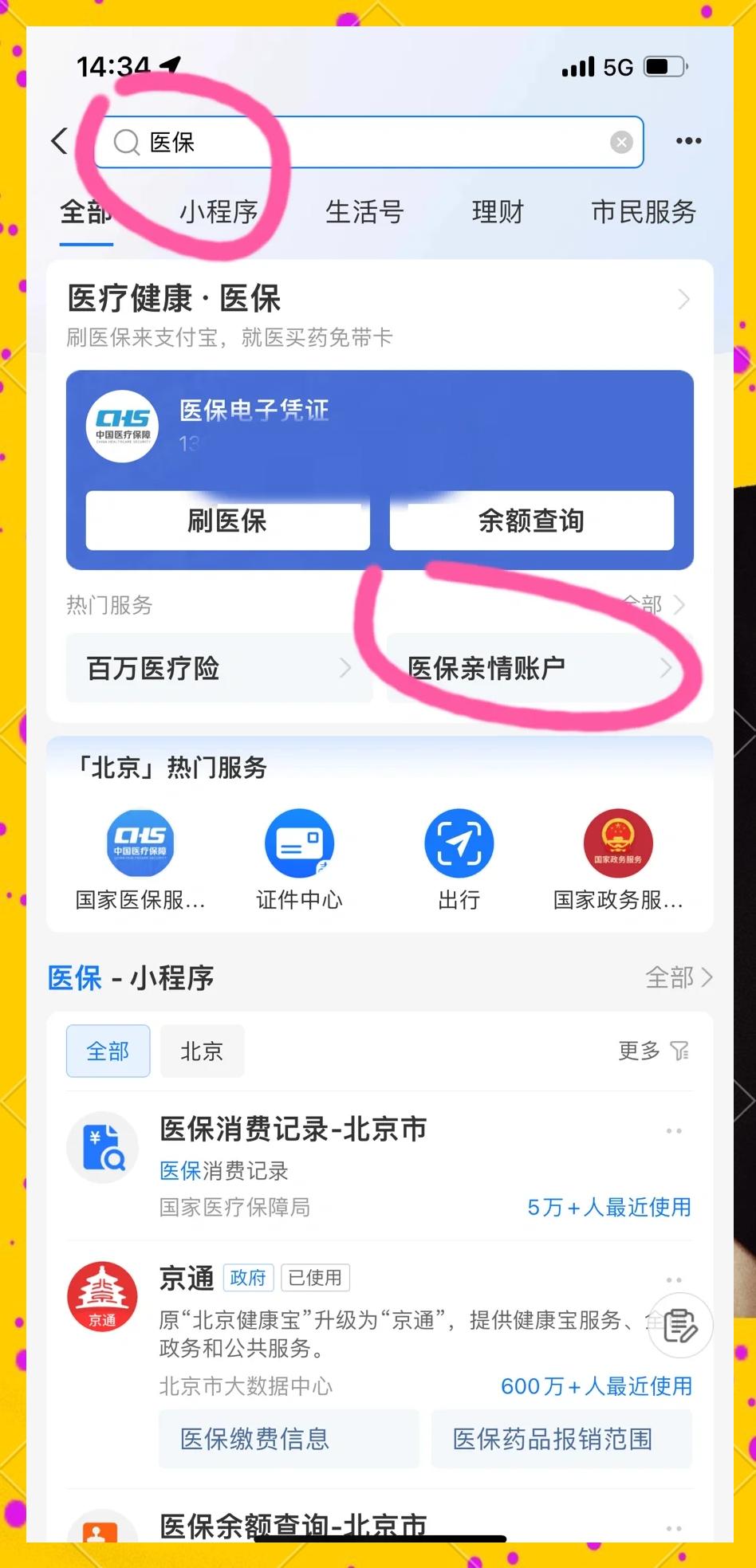 宁德最新医保卡怎么绑微信的银行卡方法分析(最方便真实的宁德怎么将医保卡绑在微信方法)