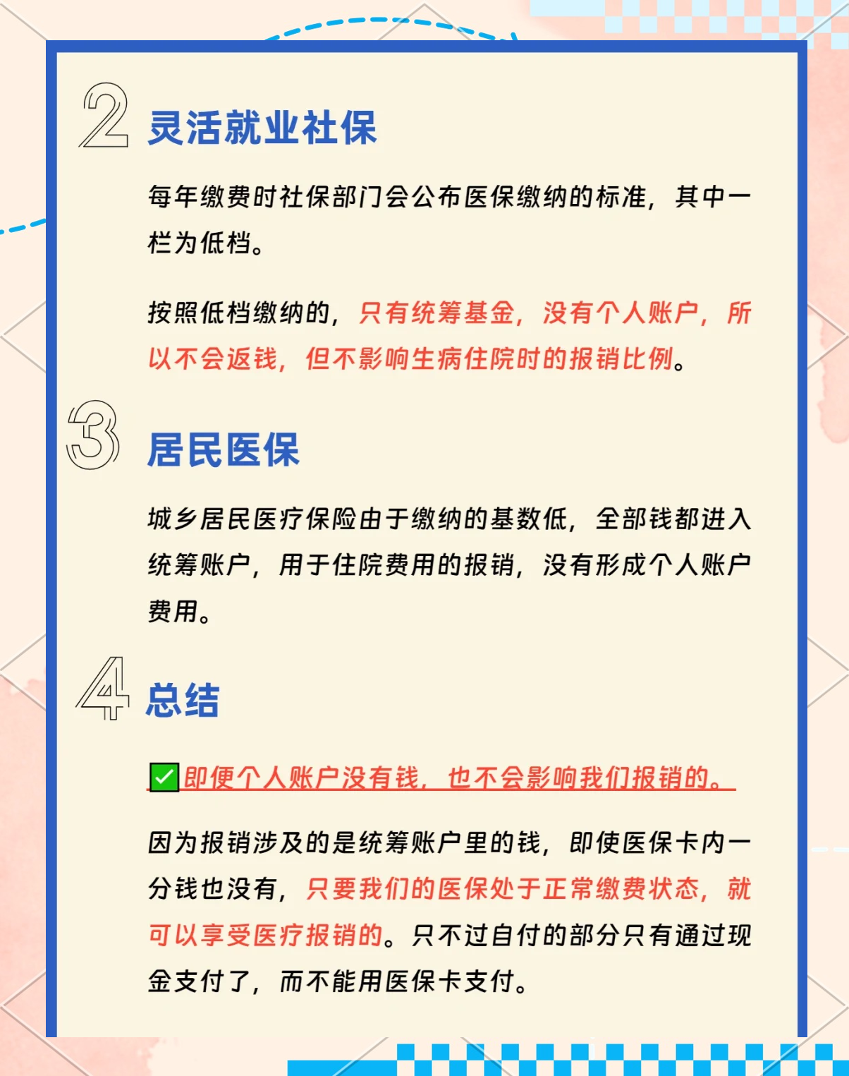宁德最新医保卡的余额使用规则方法分析(最方便真实的宁德医保卡余额使用范围方法)