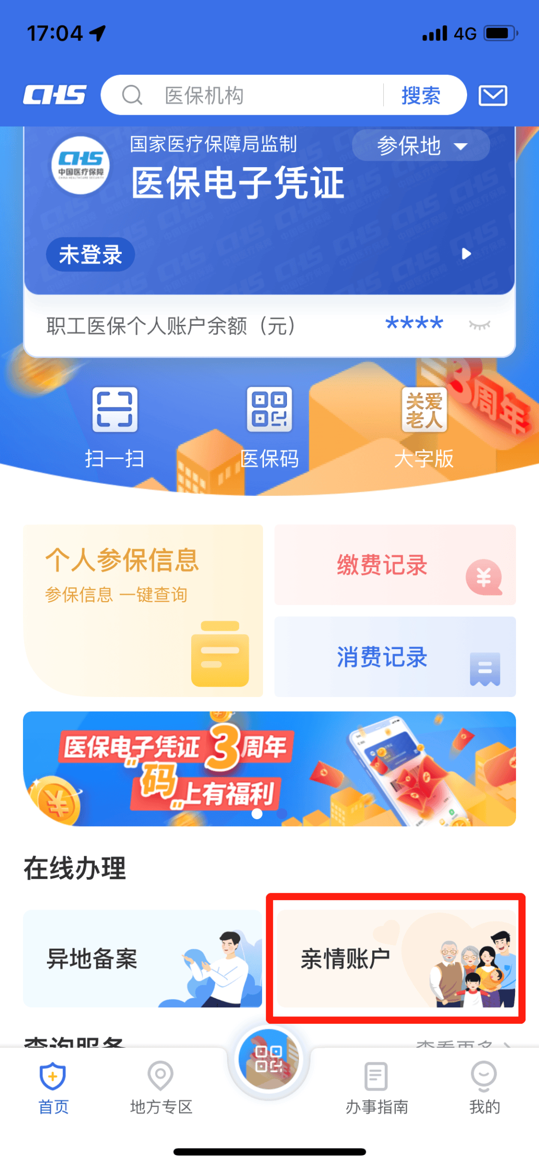 宁德最新医保卡绑定银行卡如何当银行卡刷方法分析(最方便真实的宁德我的医保如何绑定银行卡方法)