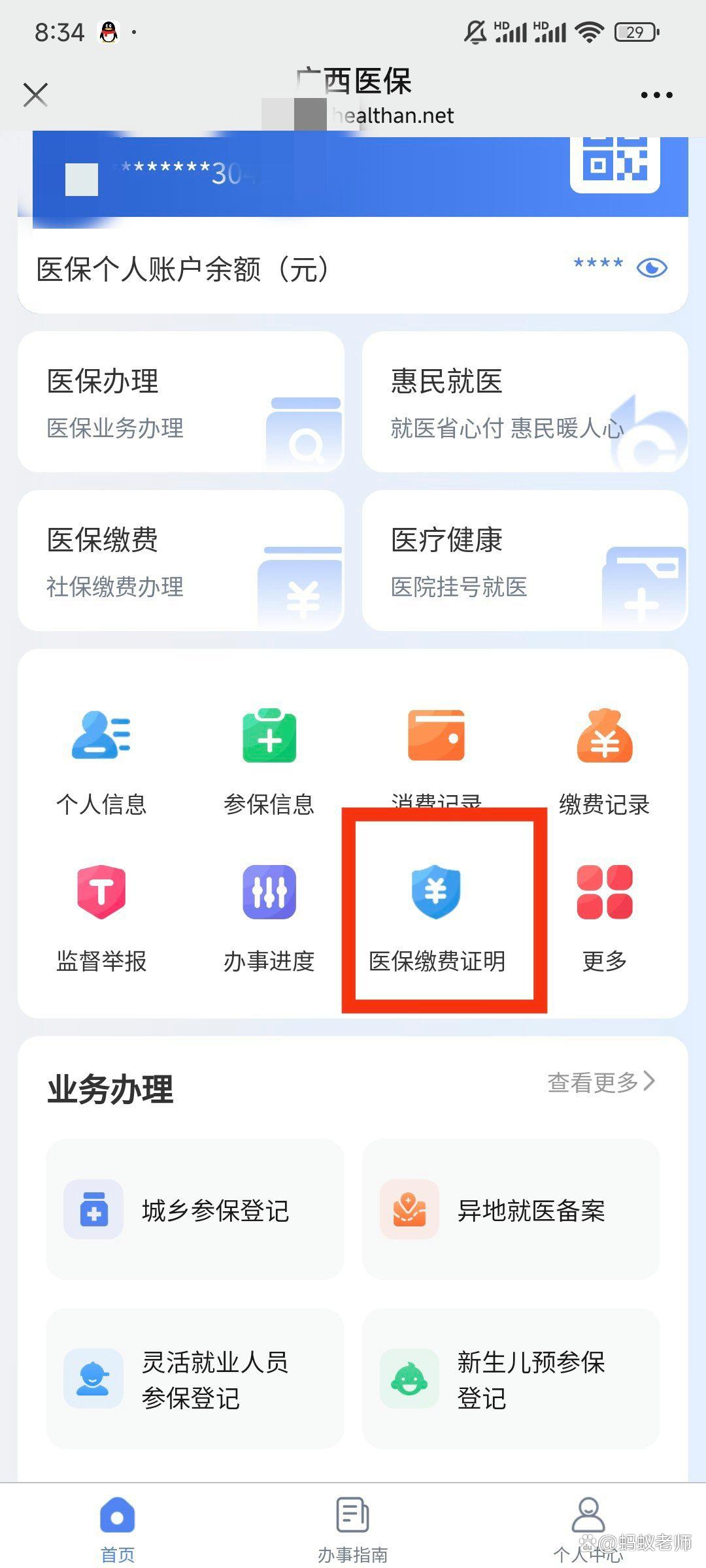 宁德最新医保卡怎么在手机上使用方法分析(最方便真实的宁德医保卡在手机里面怎么交费方法)