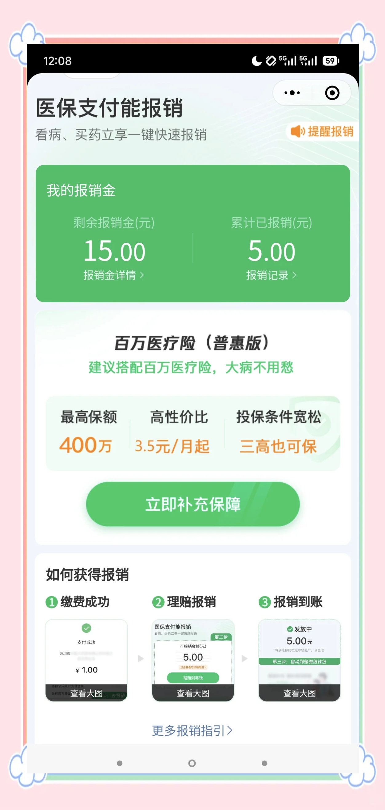 宁德最新医保换现金秒到账微信方法分析(最方便真实的宁德医保卡套取现金渠道方法)