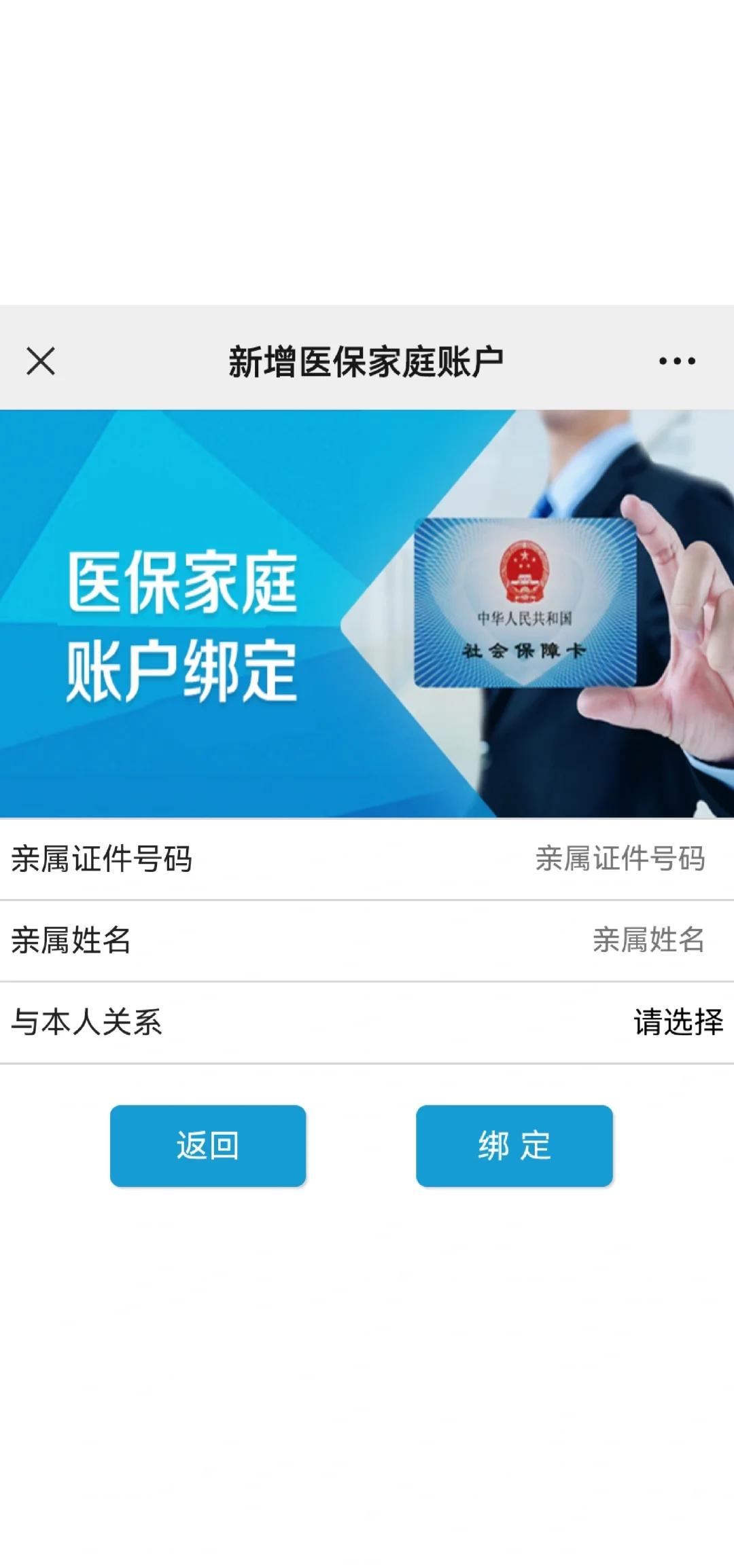 宁德最新医保卡如何绑定家人一起使用方法分析(最方便真实的宁德医保卡绑定家人共享后,怎么使用?方法)