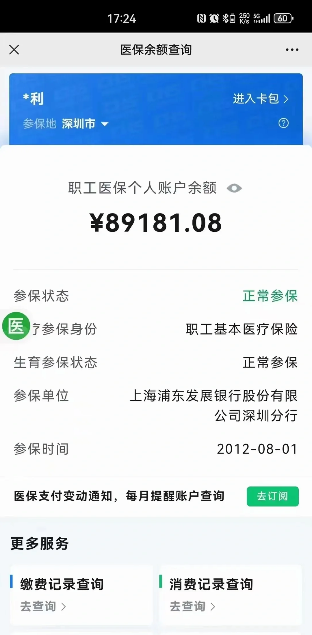 宁德最新医保卡提现联系方式方法分析(最方便真实的宁德医保提取24小时微信方法)