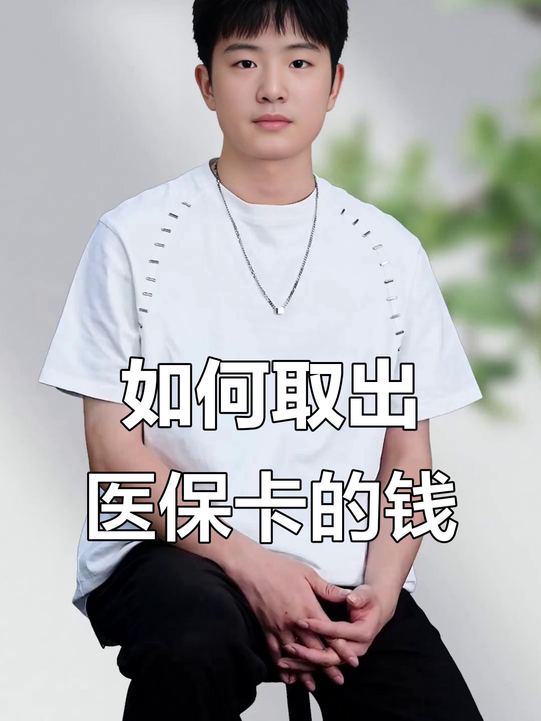 宁德最新医保怎么取现出来方法分析(最方便真实的宁德医保怎么取现出来渠qw413612癓方法)