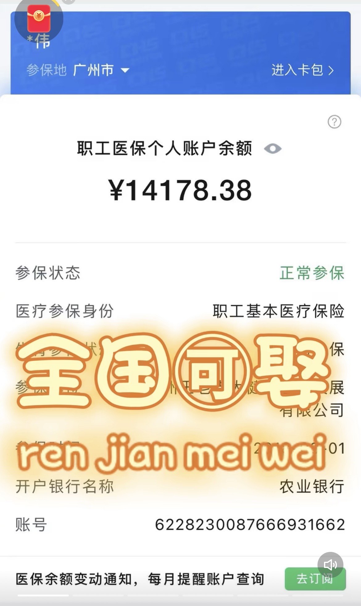 宁德关于医保卡提现v芯xiala5推的信息