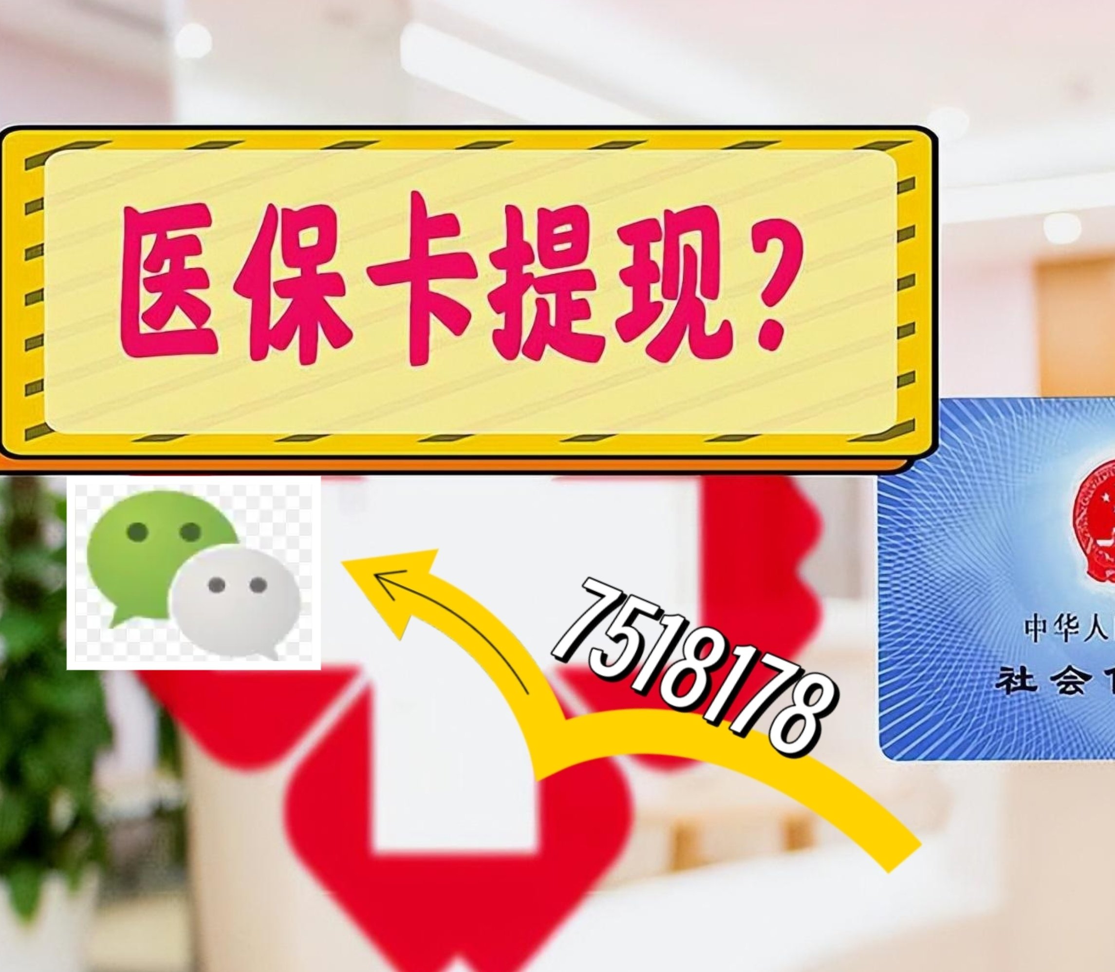 宁德最新医保卡余额可以提现到微信吗方法分析(最方便真实的宁德医保卡里的钱可以提现到银行卡吗方法)