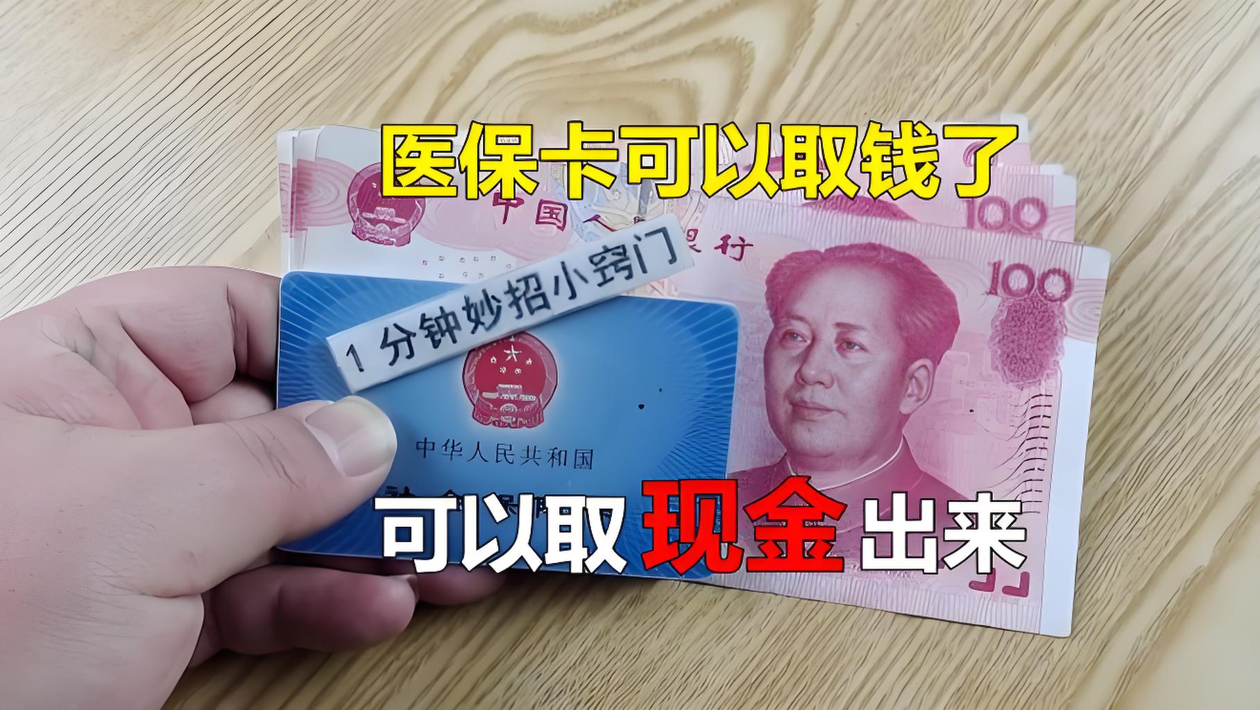 宁德最新刷医保卡换现金方法分析(最方便真实的宁德找中介10分钟提取医保方法)