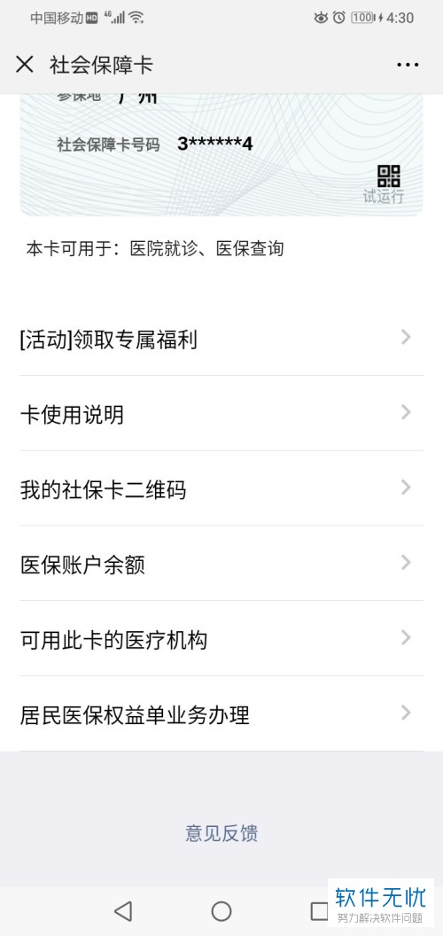 宁德最新医保卡怎么绑定微信提现账户信息方法分析(最方便真实的宁德医保卡怎么绑定微信提现账户信息错误方法)