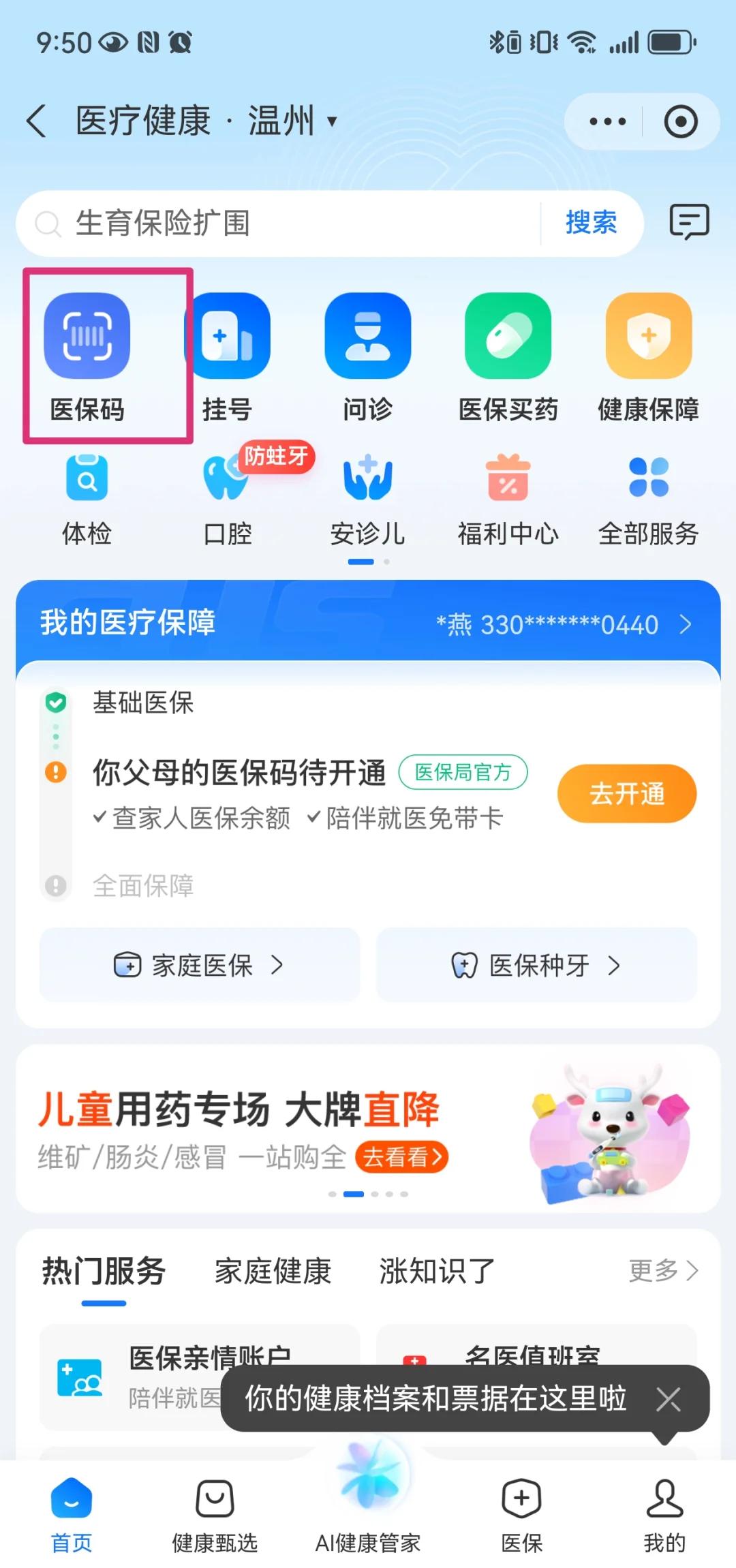 宁德最新医保卡如何绑定亲情账户方法分析(最方便真实的宁德医保绑定的亲情账户怎么使用方法)