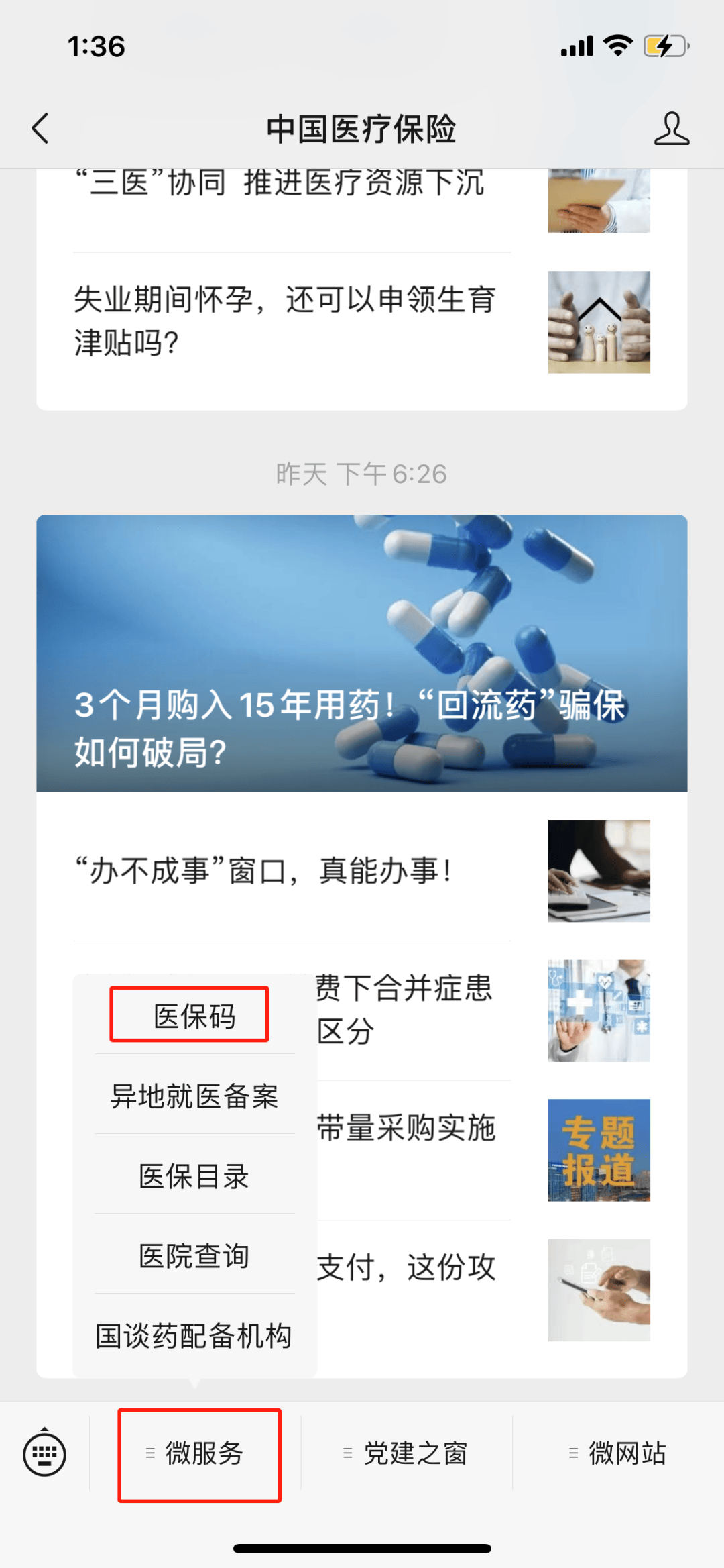 宁德最新医保卡怎么样绑定亲情账户方法分析(最方便真实的宁德医保绑定亲情账户怎么使用方法)