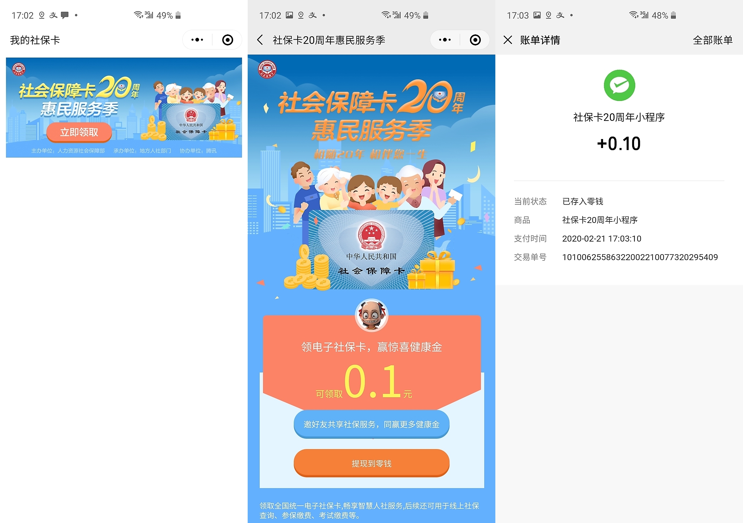 宁德最新社保卡的钱转入微信余额方法分析(最方便真实的宁德社保卡的钱转入微信余额怎么转方法)