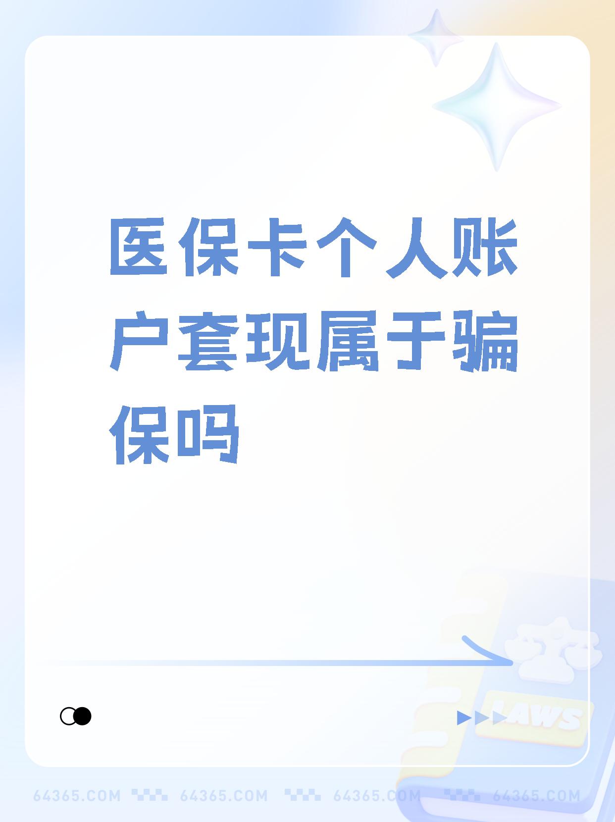 宁德最新急用钱套医保卡联系方式方法分析(最方便真实的宁德急用钱套医保卡联系方式嘉兴方法)