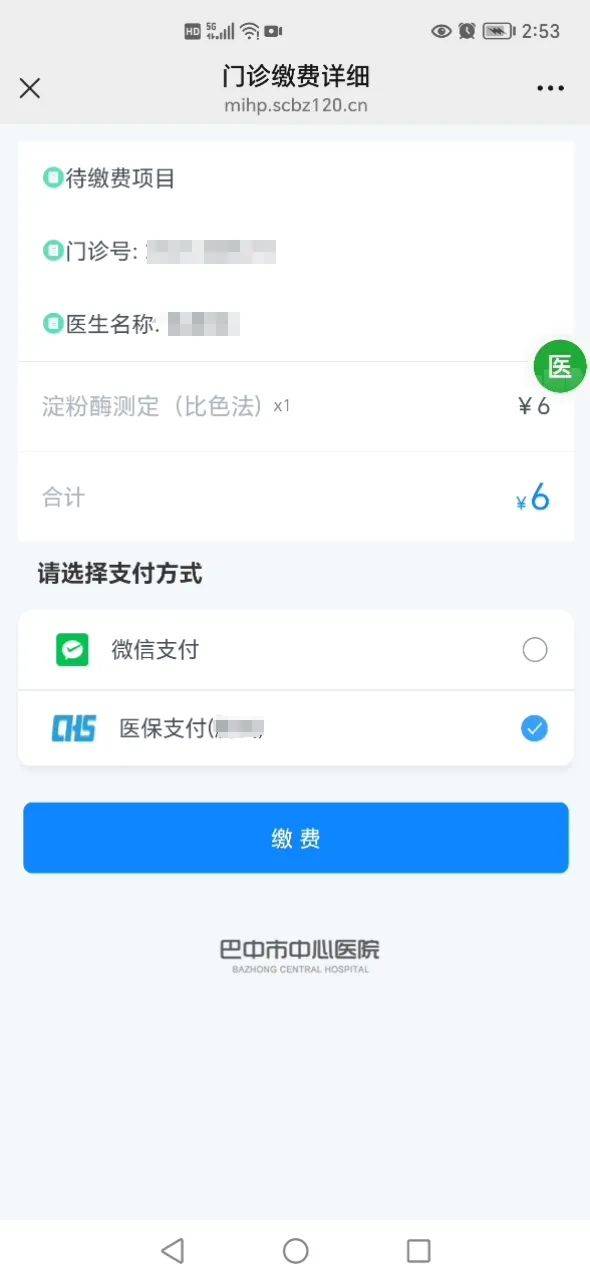 宁德最新医保卡能绑定微信转账吗方法分析(最方便真实的宁德医保卡能绑定微信转账吗怎么操作方法)