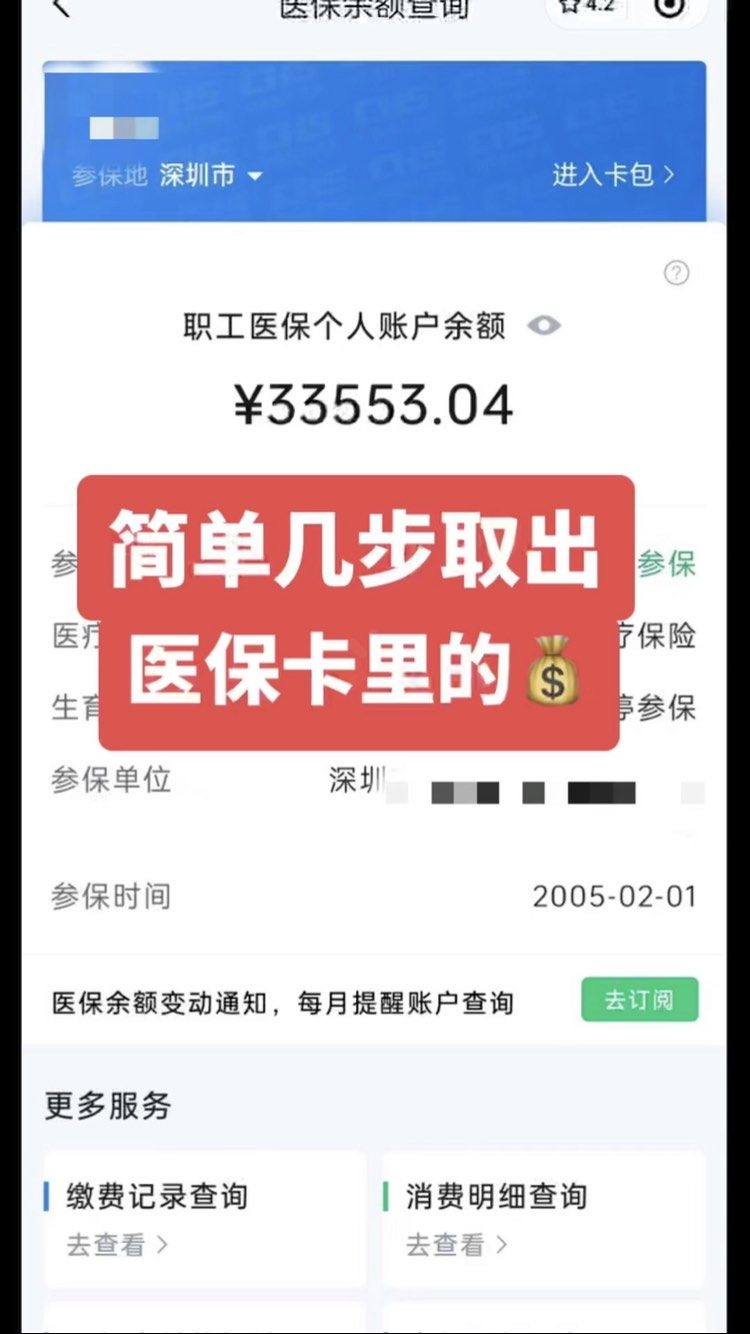 宁德最新医保卡网上套取现金渠道方法分析(最方便真实的宁德医保卡如何网上套现方法)